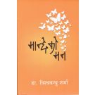 Mancheko Man- Dr. Bishow Bandhu Sharma