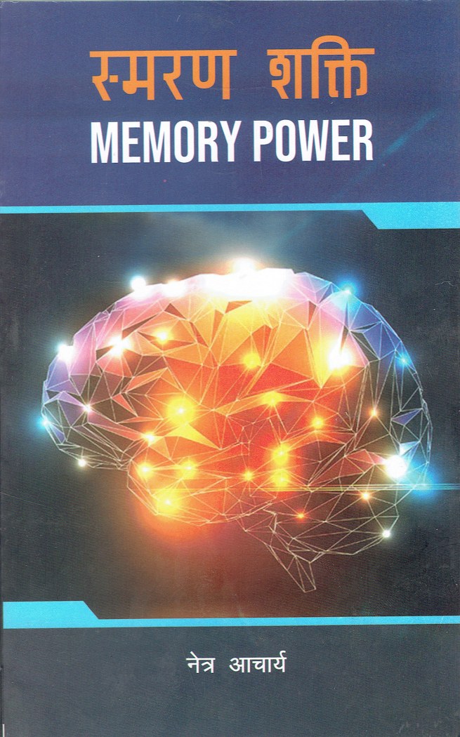 Ismaran Shakti (Memory Science)- Netra Acharya