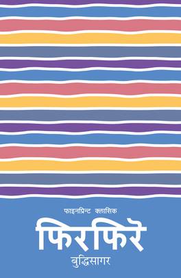 Firfire - Buddhisagar (Wholesale)