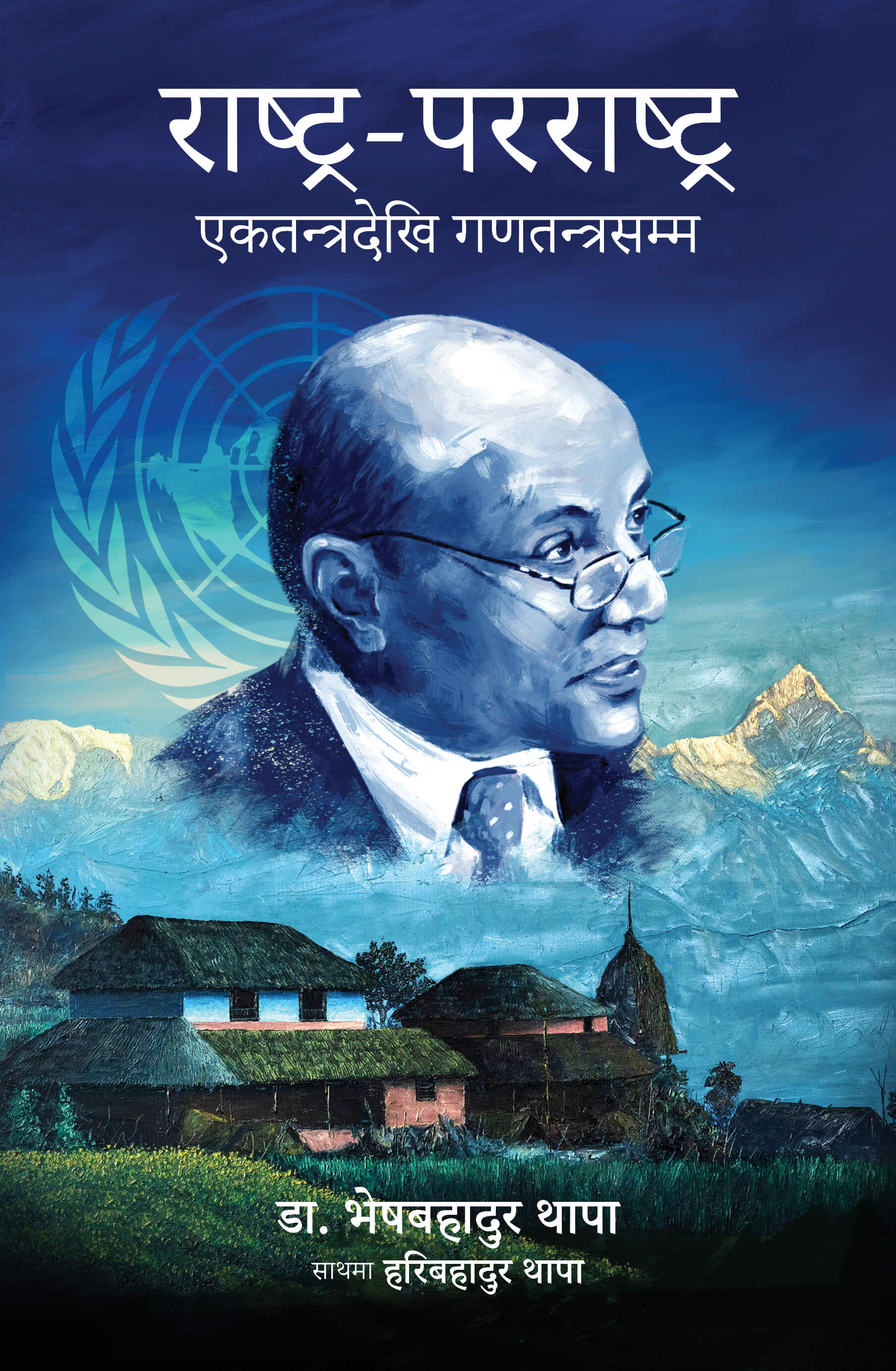 Rashtra Pararashtra By Dr. Bhesh Bahadur Thapa(Hard Cover)