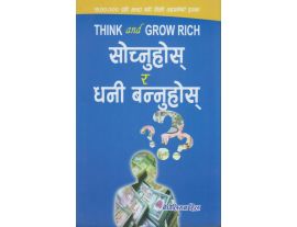 Sochnuhos rw Dhani Bannuhos - Napolean Hill Translation of Think & Grow Rich in Nepali